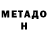МЕТАДОН кристалл Victoria_Versace