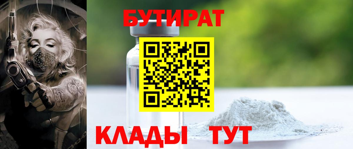 БУТИРАТ вода  Вход с VPN  Карабулак 