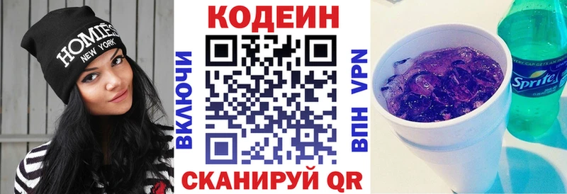 Кодеиновый сироп Lean Purple Drank Карабулак
