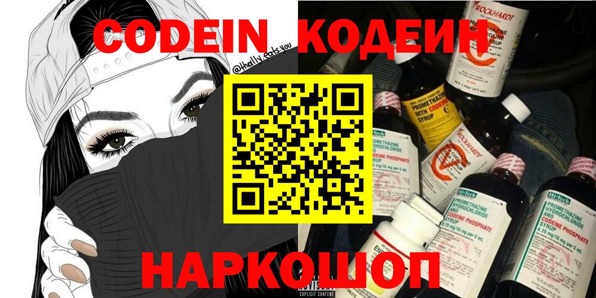Карабулак  Кодеиновый сироп Lean Purple Drank  Кодеиновый сироп Lean Purple Drank  Вход с VPN 