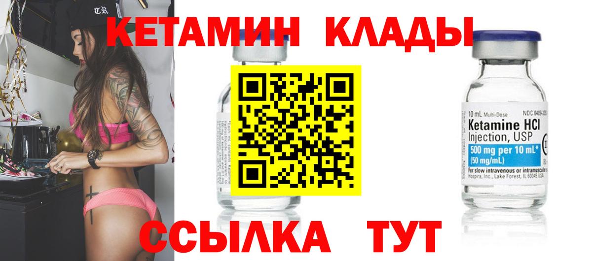 КЕТАМИН ketamine Карабулак