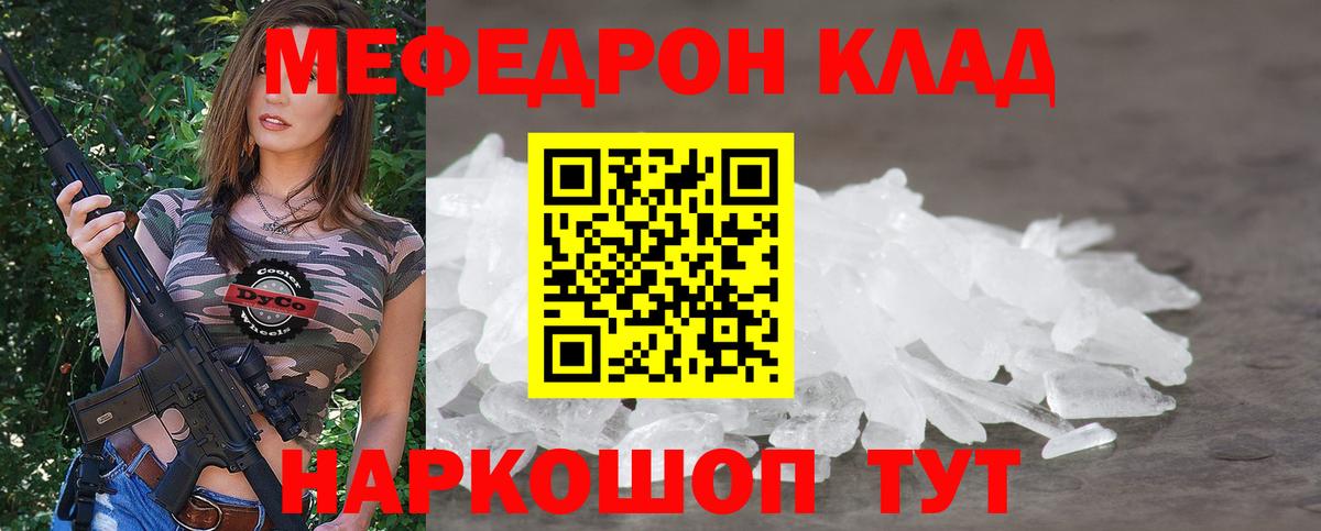 Меф  Карабулак